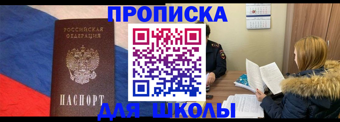 прописка ребенка в Киренске